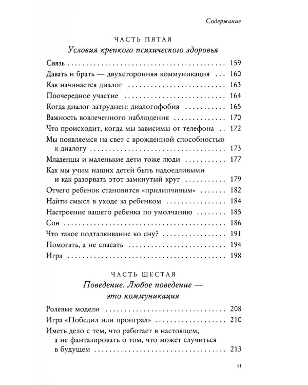 Если с ребенком трудно + Как жаль, что мои родители об этом не знали (комплект из 2-х книг)