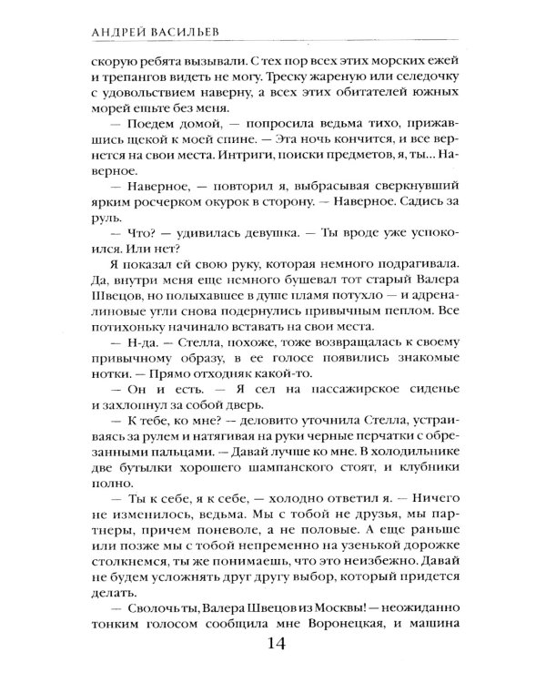 Хранитель кладов. Т. 2. Кн. 3-4: Темные пути; Останний день
