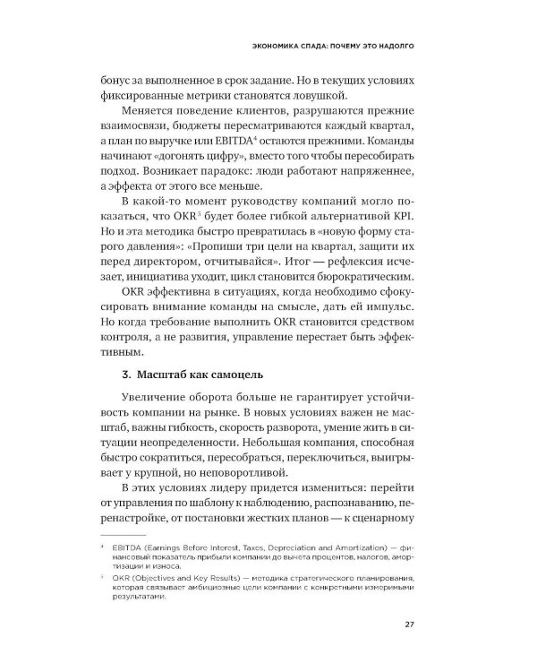 Когда рынок спит: Шесть шагов руководителя в условиях стагнации