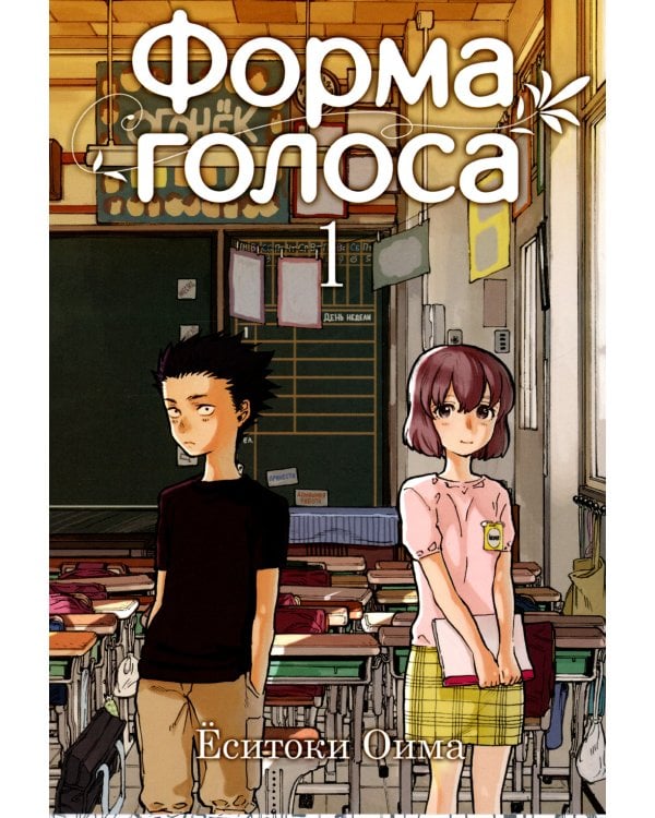 Форма голоса. Т. 1. 6-е изд