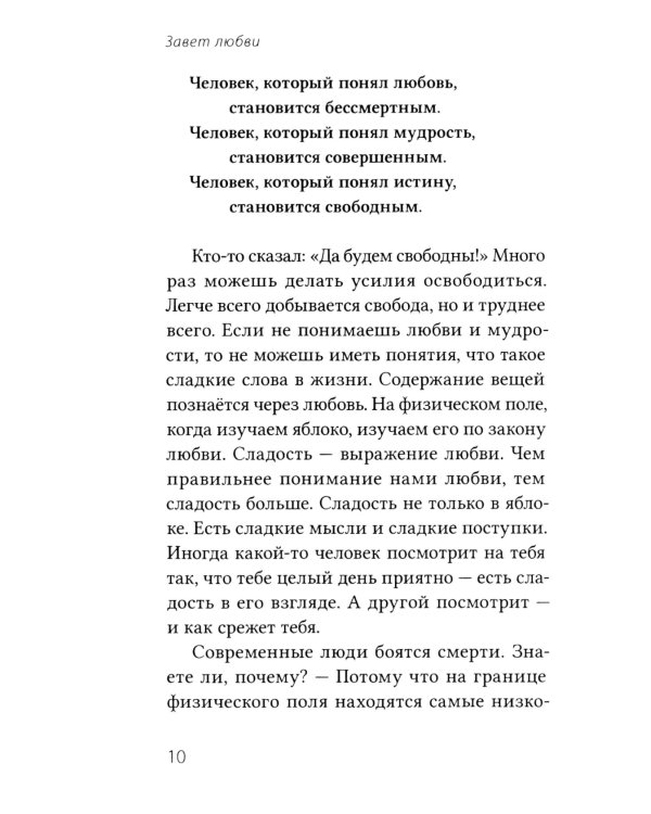 Завет Любви. Кн. 1