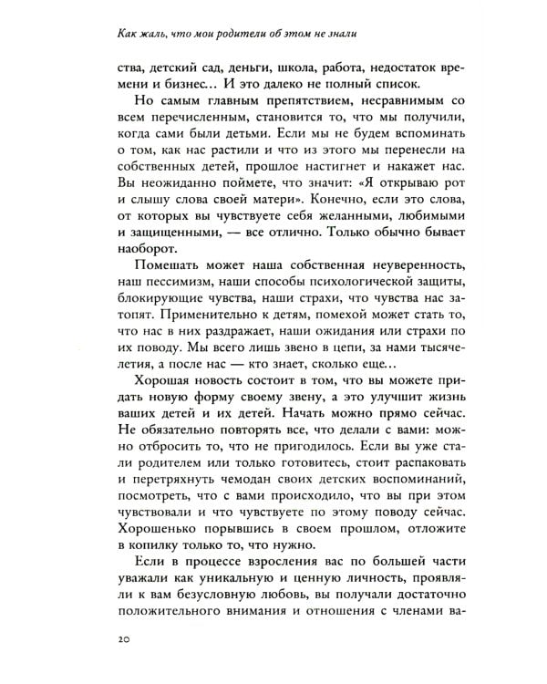 Если с ребенком трудно + Как жаль, что мои родители об этом не знали (комплект из 2-х книг)