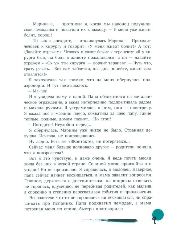 Первая работа: Маша возвращается