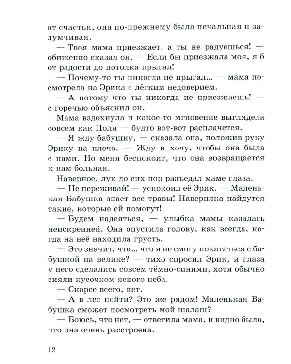 Чудесные травы