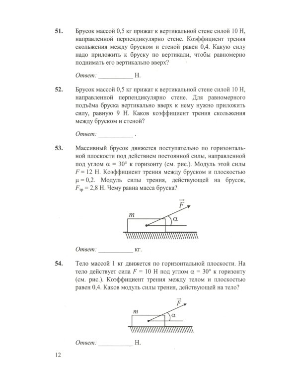 ЕГЭ. Физика. Механика. Молекулярная физика. 450 задач с ответами и решениями