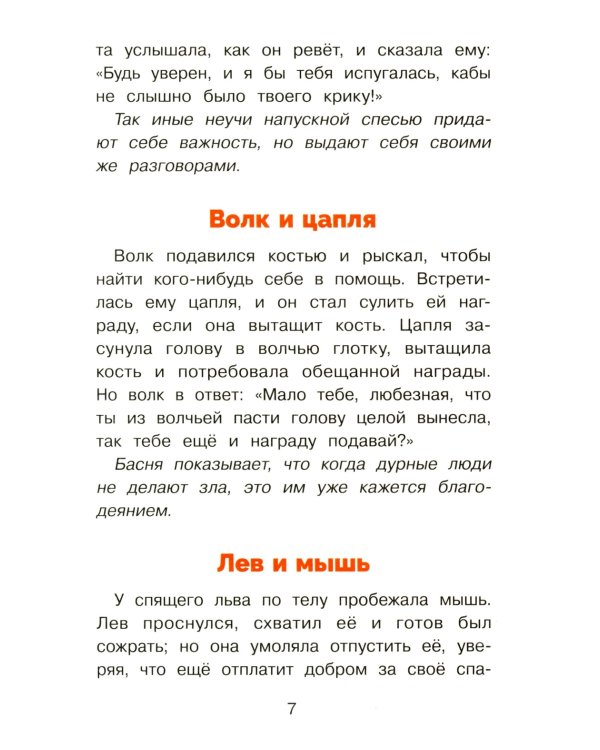 Классическая басня