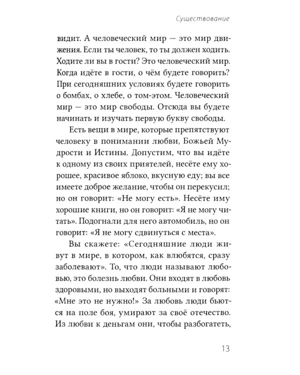 Завет Любви. Кн. 1