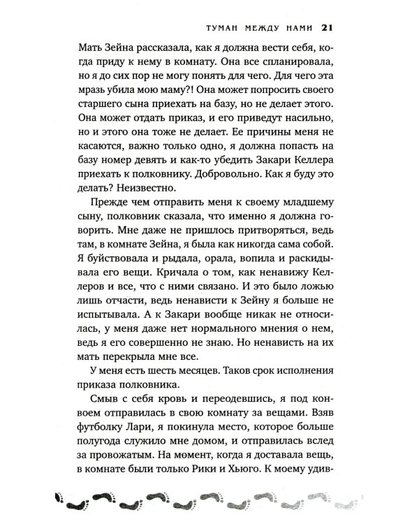 Туман между нами. Кн. 2