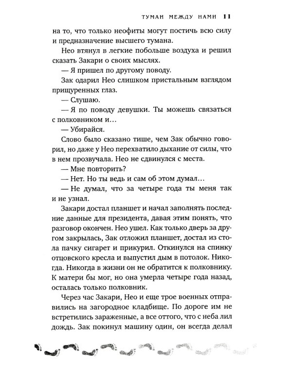 Туман между нами. Кн. 2