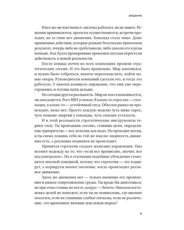 Когда рынок спит: Шесть шагов руководителя в условиях стагнации