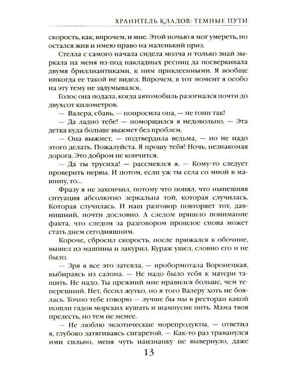 Хранитель кладов. Т. 2. Кн. 3-4: Темные пути; Останний день