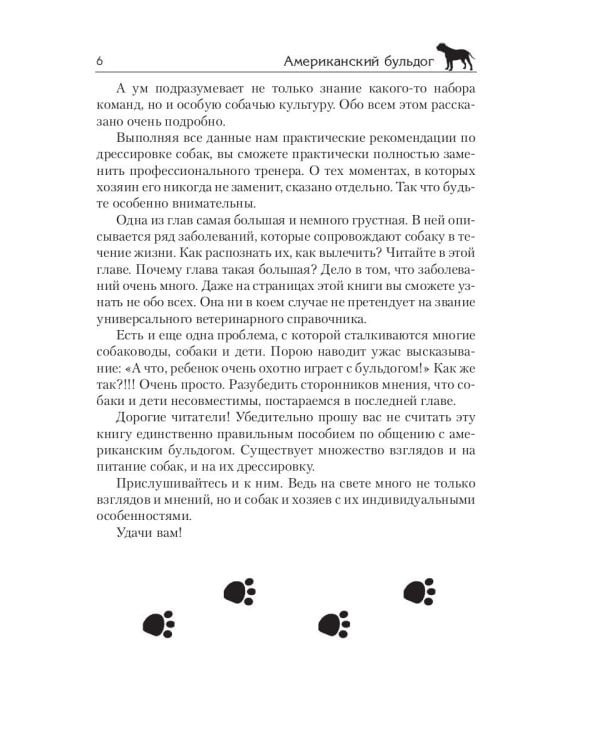 Американский бульдог