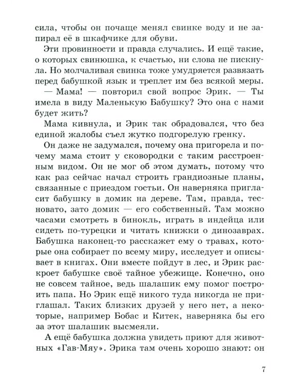 Чудесные травы