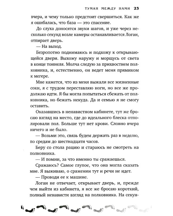 Туман между нами. Кн. 2