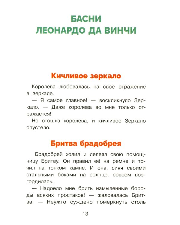 Классическая басня