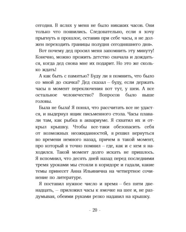 Часы с вариантами