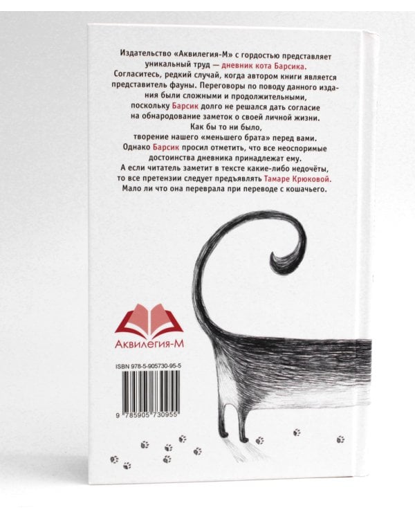Дневник кото-сапиенса: юмористическая повесть в рассказах
