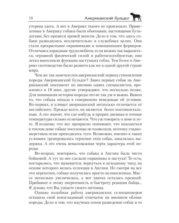 Американский бульдог