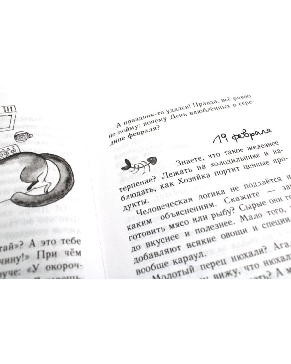 Дневник кото-сапиенса: юмористическая повесть в рассказах