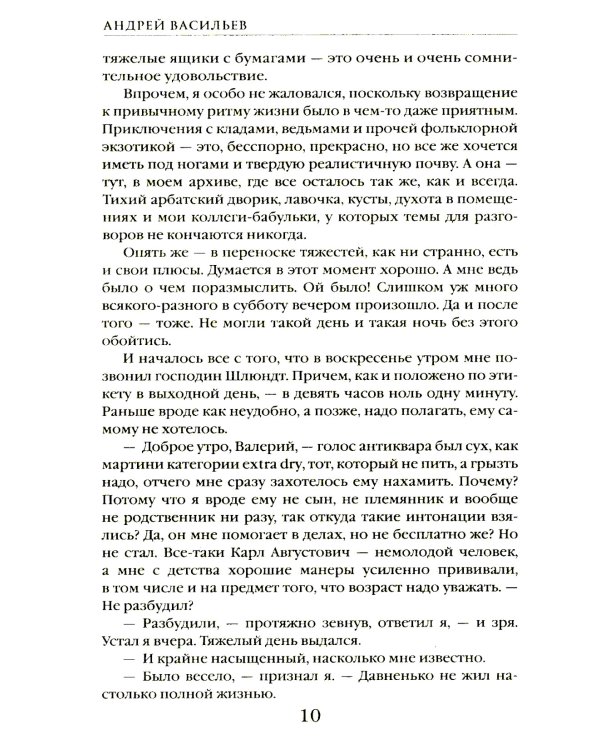 Хранитель кладов. Т. 2. Кн. 3-4: Темные пути; Останний день