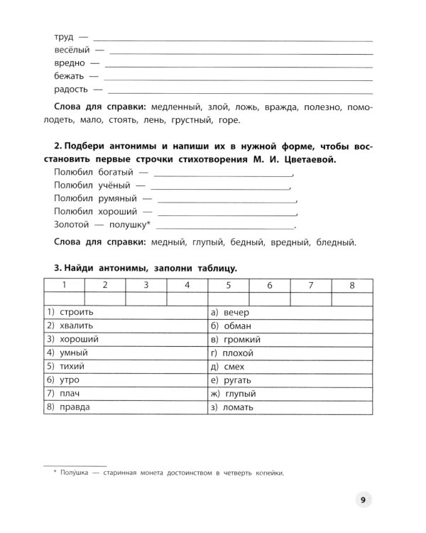 Читательская грамотность. 3 класс