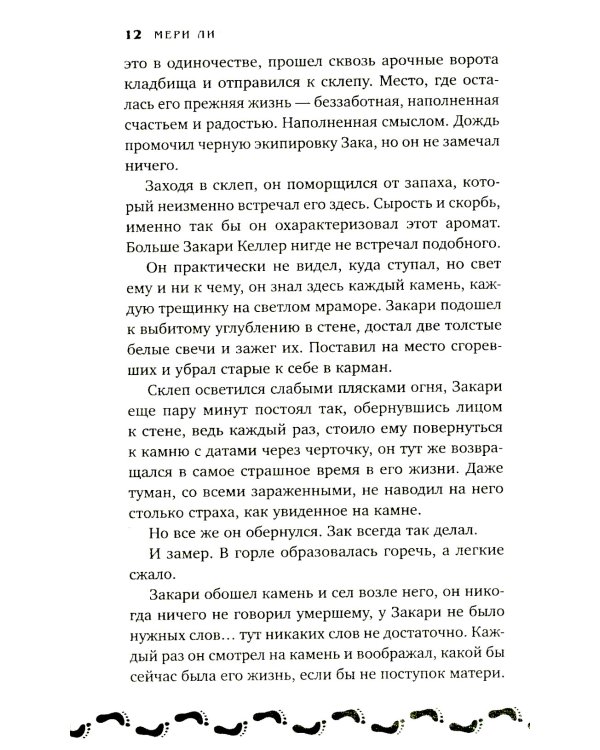 Туман между нами. Кн. 2