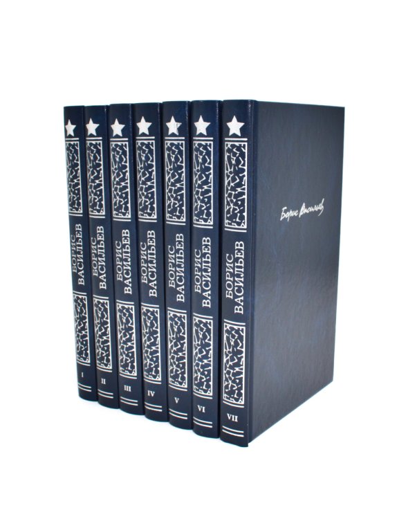 Васильев Б.Л. С/с. В 7 т