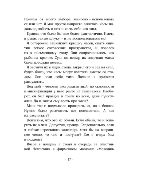 Часы с вариантами