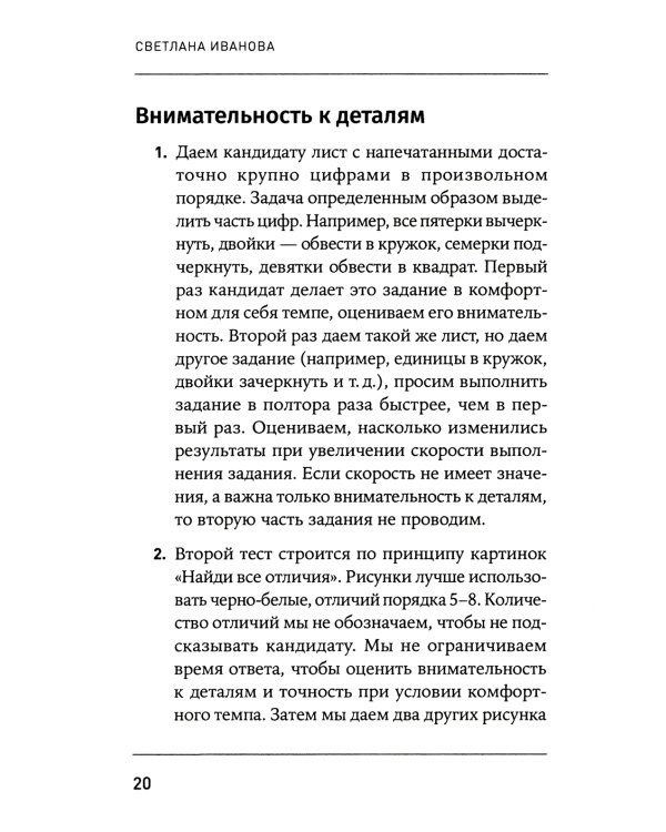 Что скрывает кандидат? 41 опросник для оценки факторов риска при проведении интервью