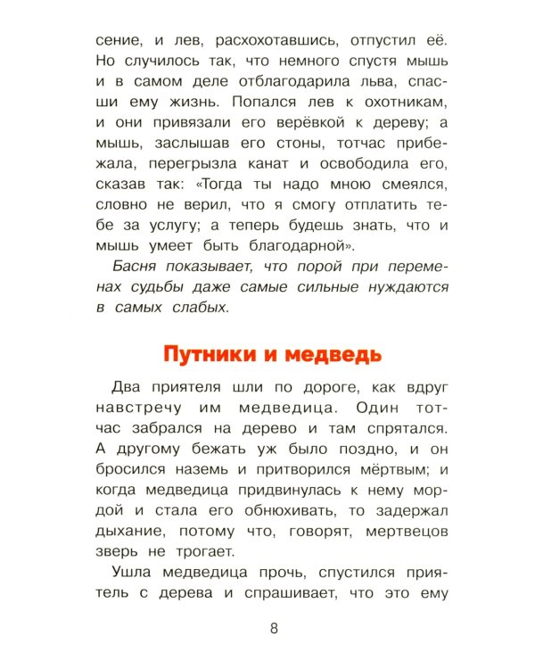 Классическая басня