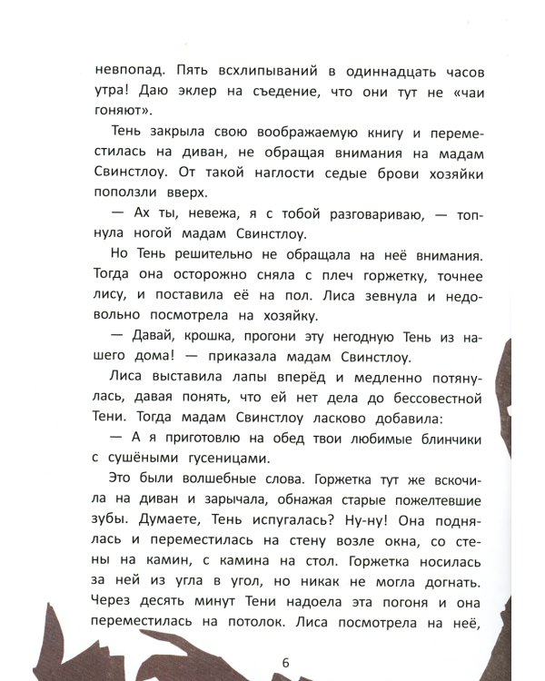 Секрет дома с черными шторами