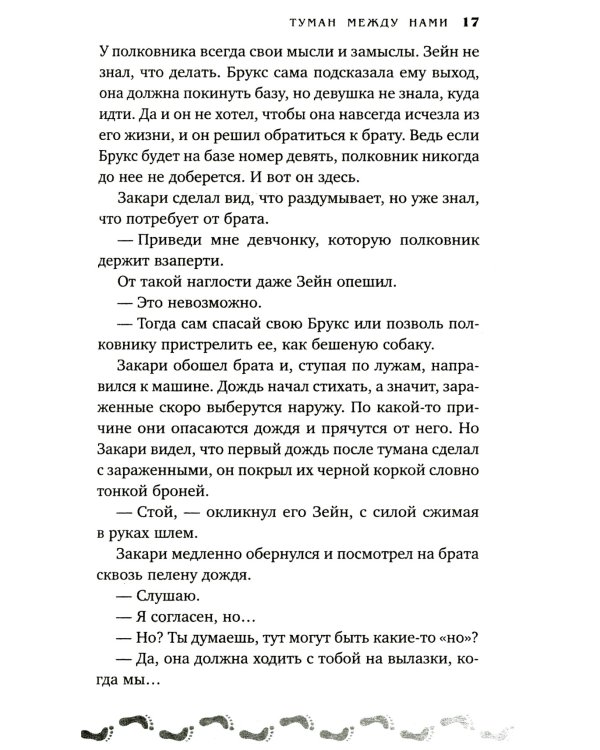 Туман между нами. Кн. 2