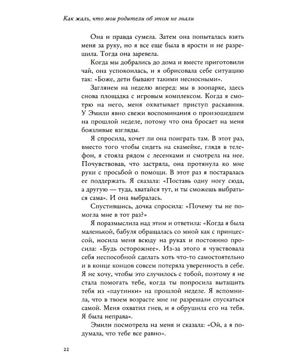 Если с ребенком трудно + Как жаль, что мои родители об этом не знали (комплект из 2-х книг)