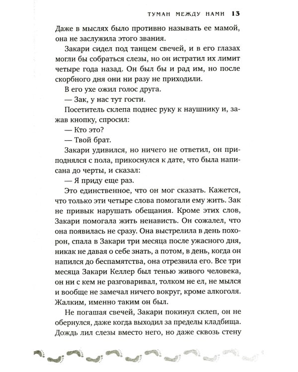 Туман между нами. Кн. 2