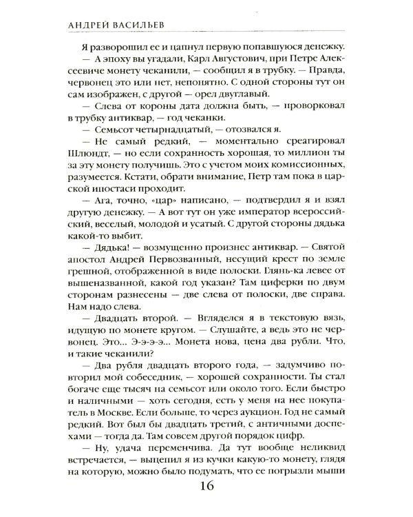 Хранитель кладов. Т. 2. Кн. 3-4: Темные пути; Останний день