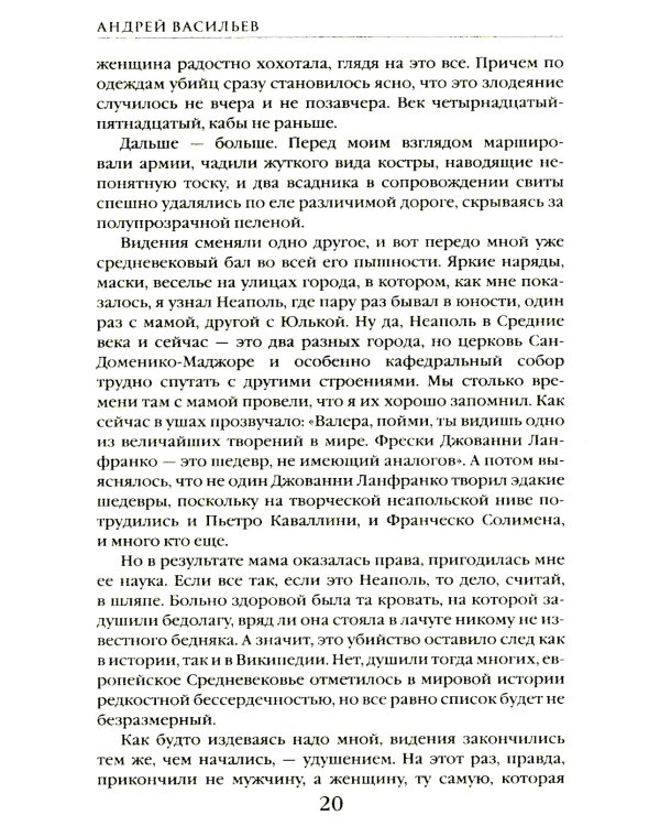 Хранитель кладов. Т. 2. Кн. 3-4: Темные пути; Останний день