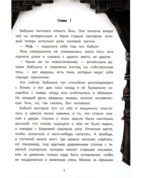 Секрет дома с черными шторами