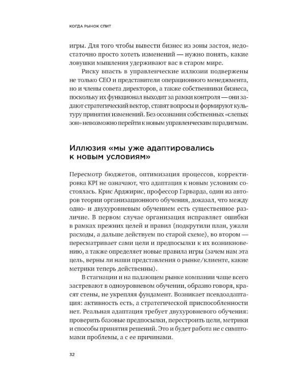 Когда рынок спит: Шесть шагов руководителя в условиях стагнации