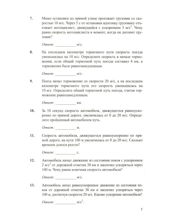 ЕГЭ. Физика. Механика. Молекулярная физика. 450 задач с ответами и решениями