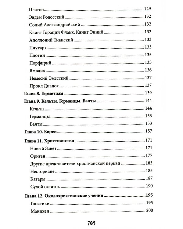 Учение о переселении душ в культурах народов мира и славянской традиции. Круг жизни и смерти