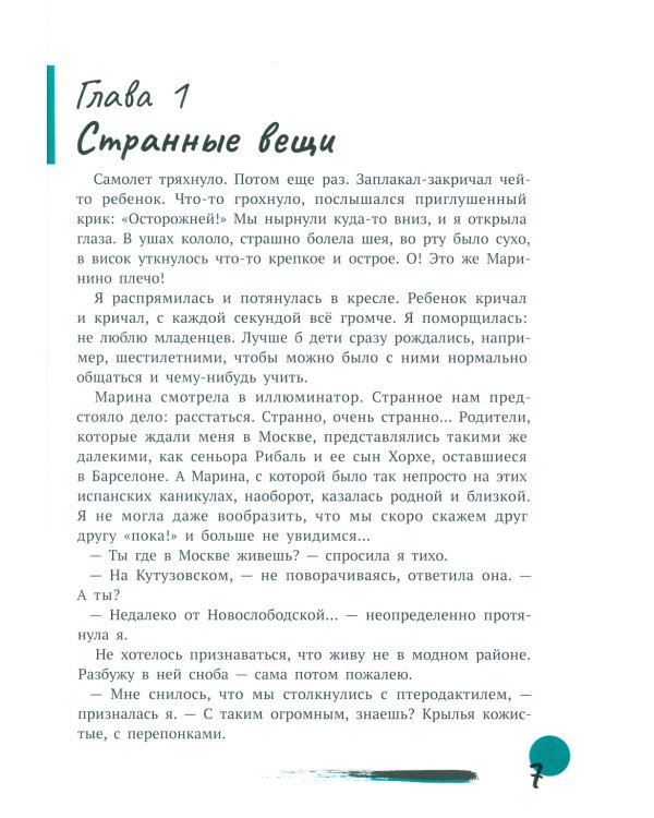 Первая работа: Маша возвращается