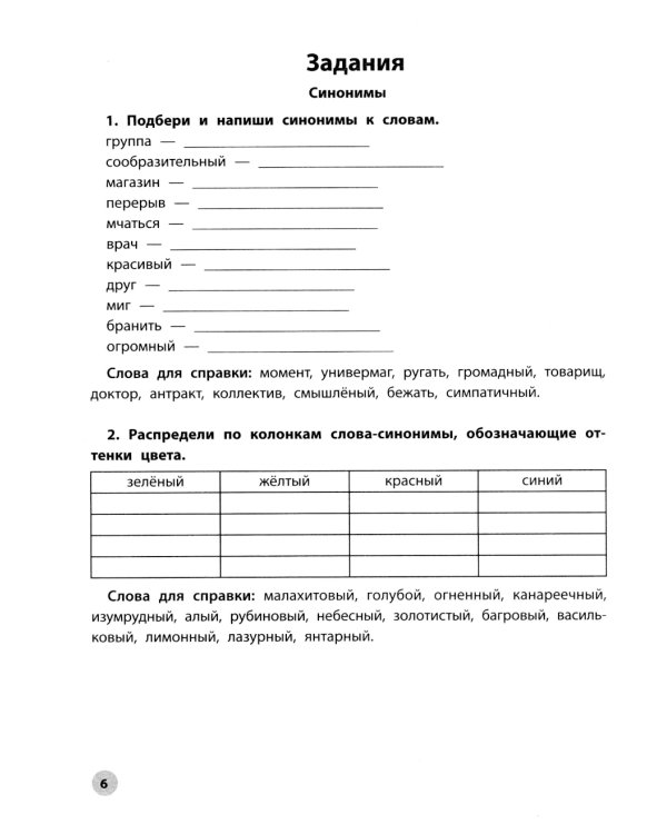 Читательская грамотность. 3 класс