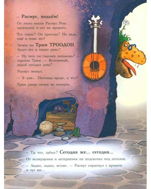 Друзья-динозаврики. Клевер удачи: книжка-картинка