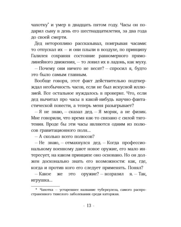 Часы с вариантами