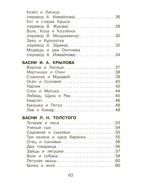 Классическая басня