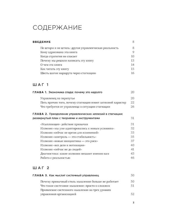 Когда рынок спит: Шесть шагов руководителя в условиях стагнации