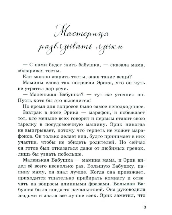 Чудесные травы