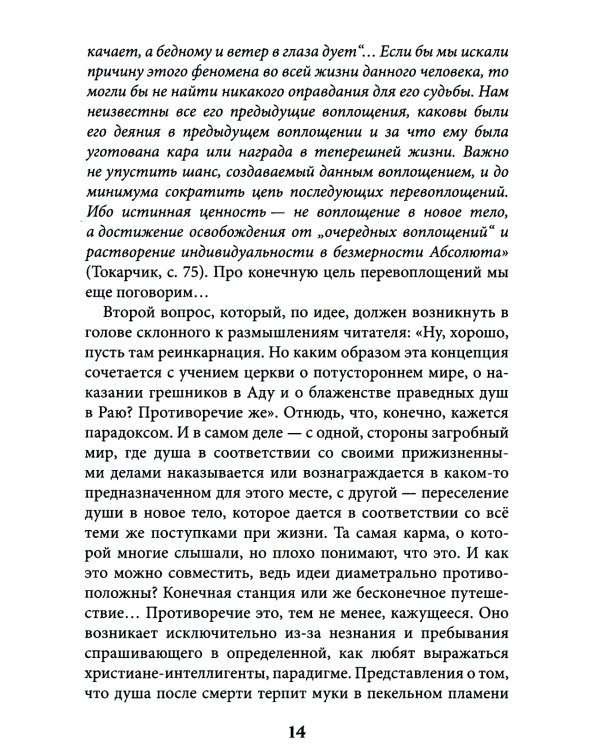 Учение о переселении душ в культурах народов мира и славянской традиции. Круг жизни и смерти