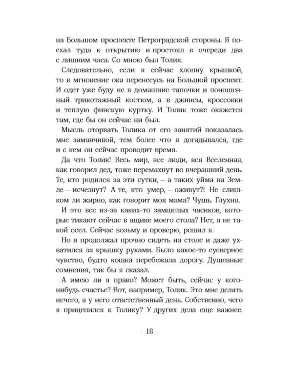 Часы с вариантами