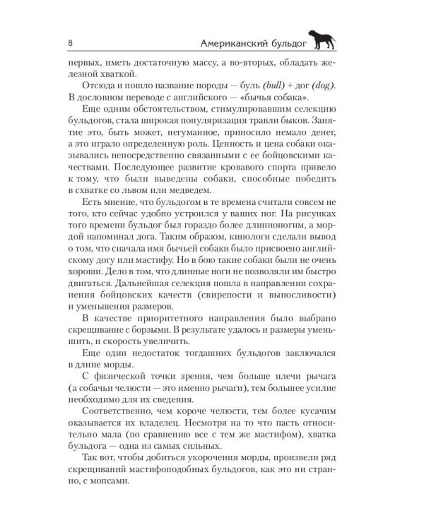 Американский бульдог